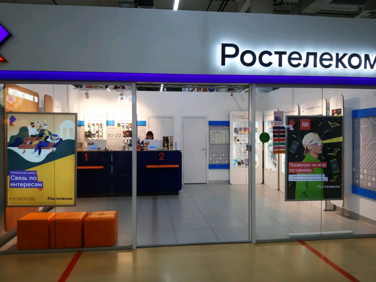 Permanently closed: Rostelekom, telecommunication company, Rostov Region, Shakht