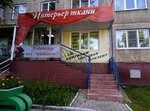 Interyer-Tkani (Yurina Street, 225), drapery shop