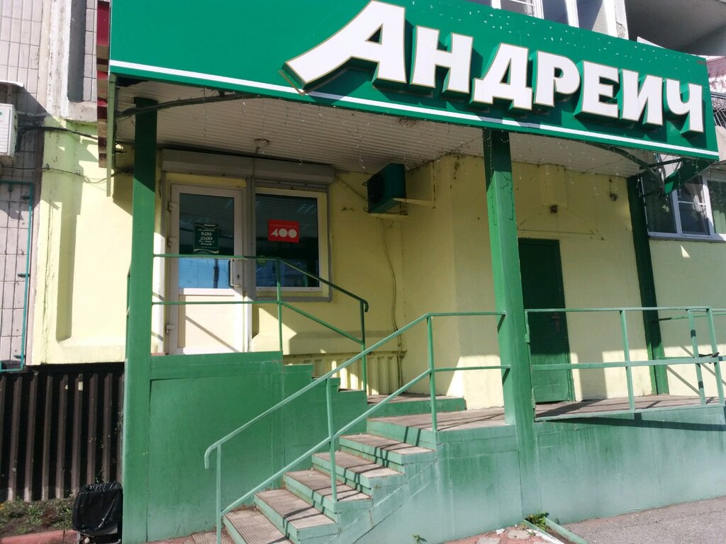 Андреич Магазин Новокузнецк Официальный Сайт