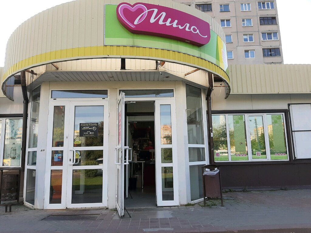 Мила Магазины Минск