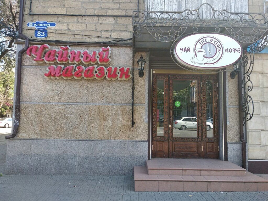 5 O Clock Магазин Чая