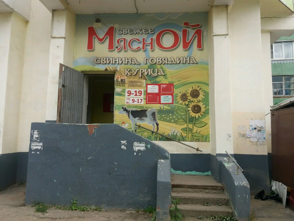 Мясной Магазин Михалево Иваново