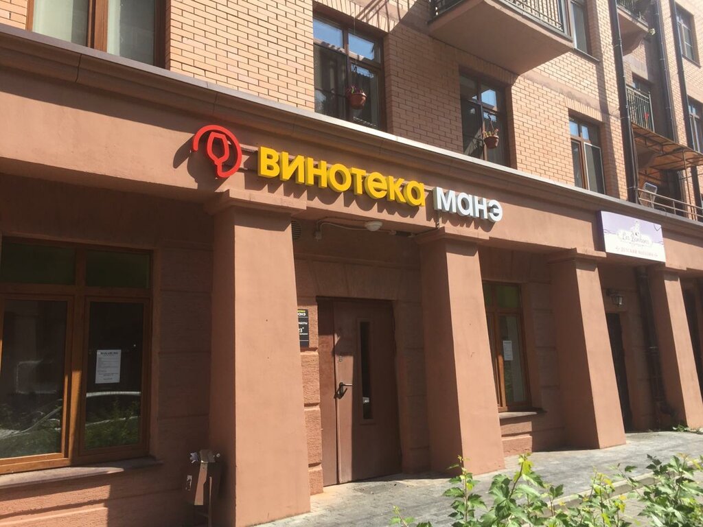 Больше не работает: Винотека Манэ, алкогольные напитки, Московская область, Раме
