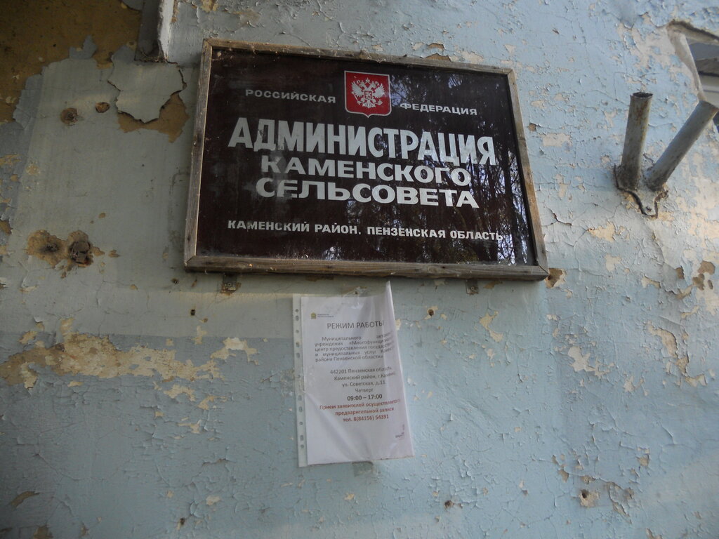 Administration Администрация Каменского сельсовета, Kamenka, photo
