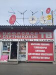 Abv Sputnik (ulitsa Degtyaryova, 19к3), satellite tv