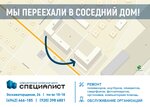 Фото 4 Специалист