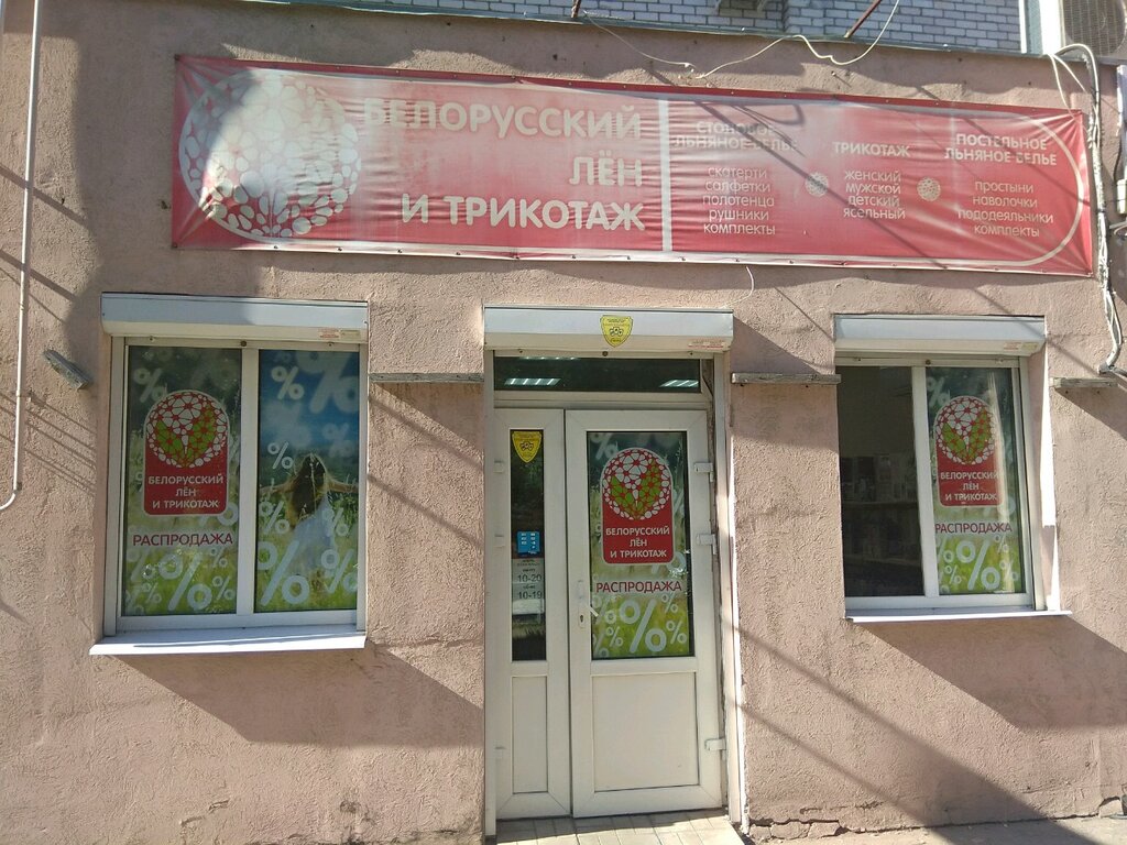 Магазины Трикотажа Самара