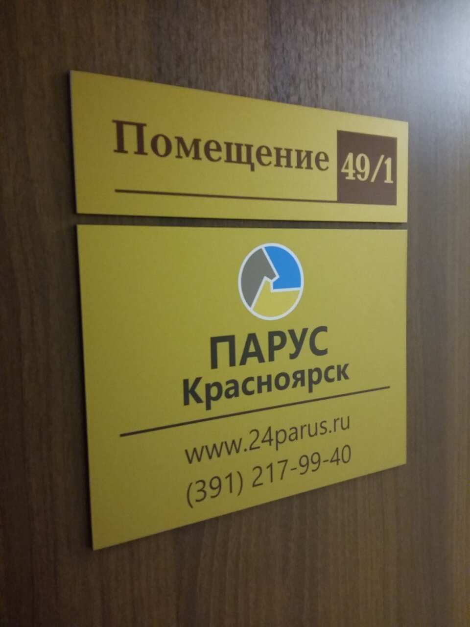 Магазин Парус Красноярск