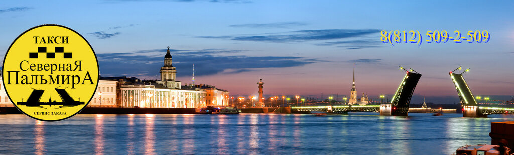 Taksi Такси Северная Пальмира, Saint‑Petersburg, foto