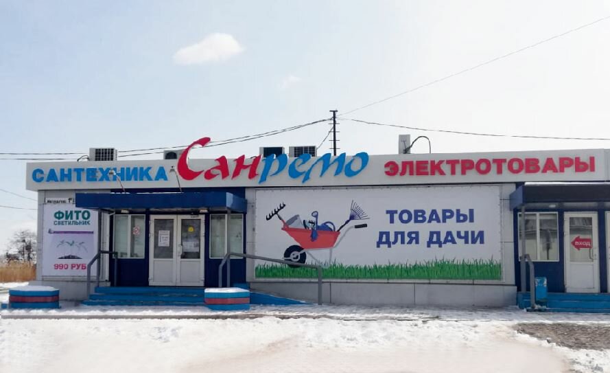 Магазин сан ремо город хабаровск цены в грузии в рублях