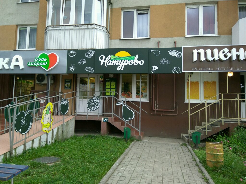 Натурово Калининград Магазины