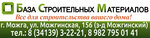 База Строительных Материалов (Можгинская ул., 154Б), строительный магазин в Можге