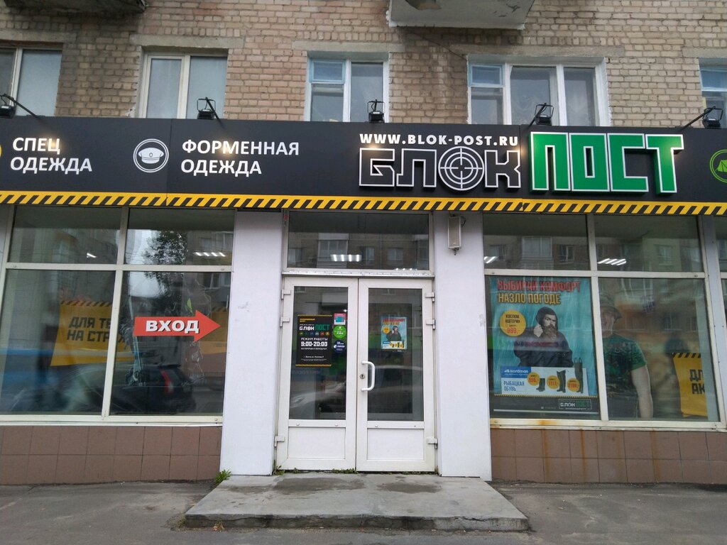 Блокпост Магазин Брянск Официальный Сайт Каталог