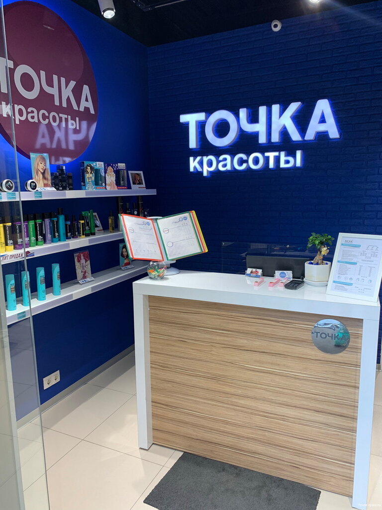 Точка Красоты Нижний Тагил Интернет Магазин