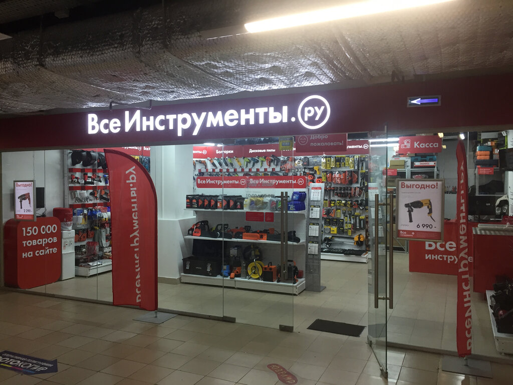 Всеинструменты Магазин Москва