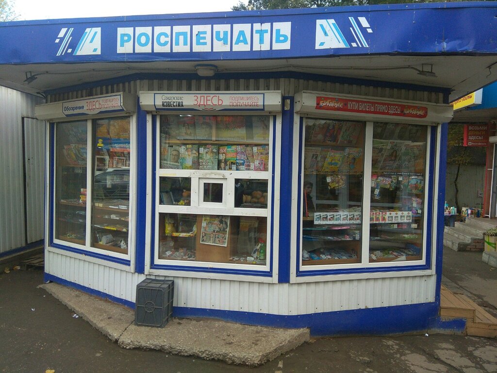 Магазин Роспечать Киров Официальный Сайт