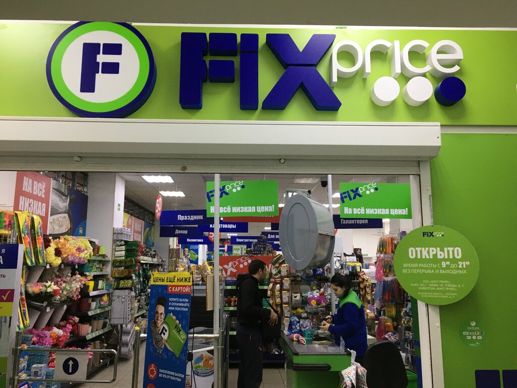 Home goods store Fix Price, Balashiha, photo