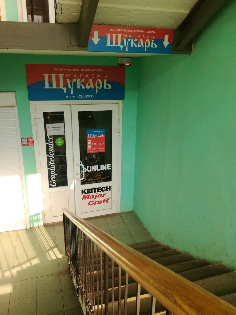 Магазин Щукарь Бульвар Победы