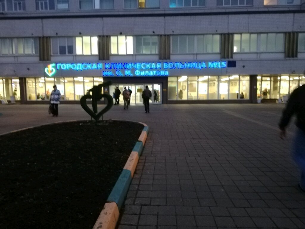 Hospital ГКБ № 15 им. О. М. Филатова, отделение гемодиализа, Moscow, photo