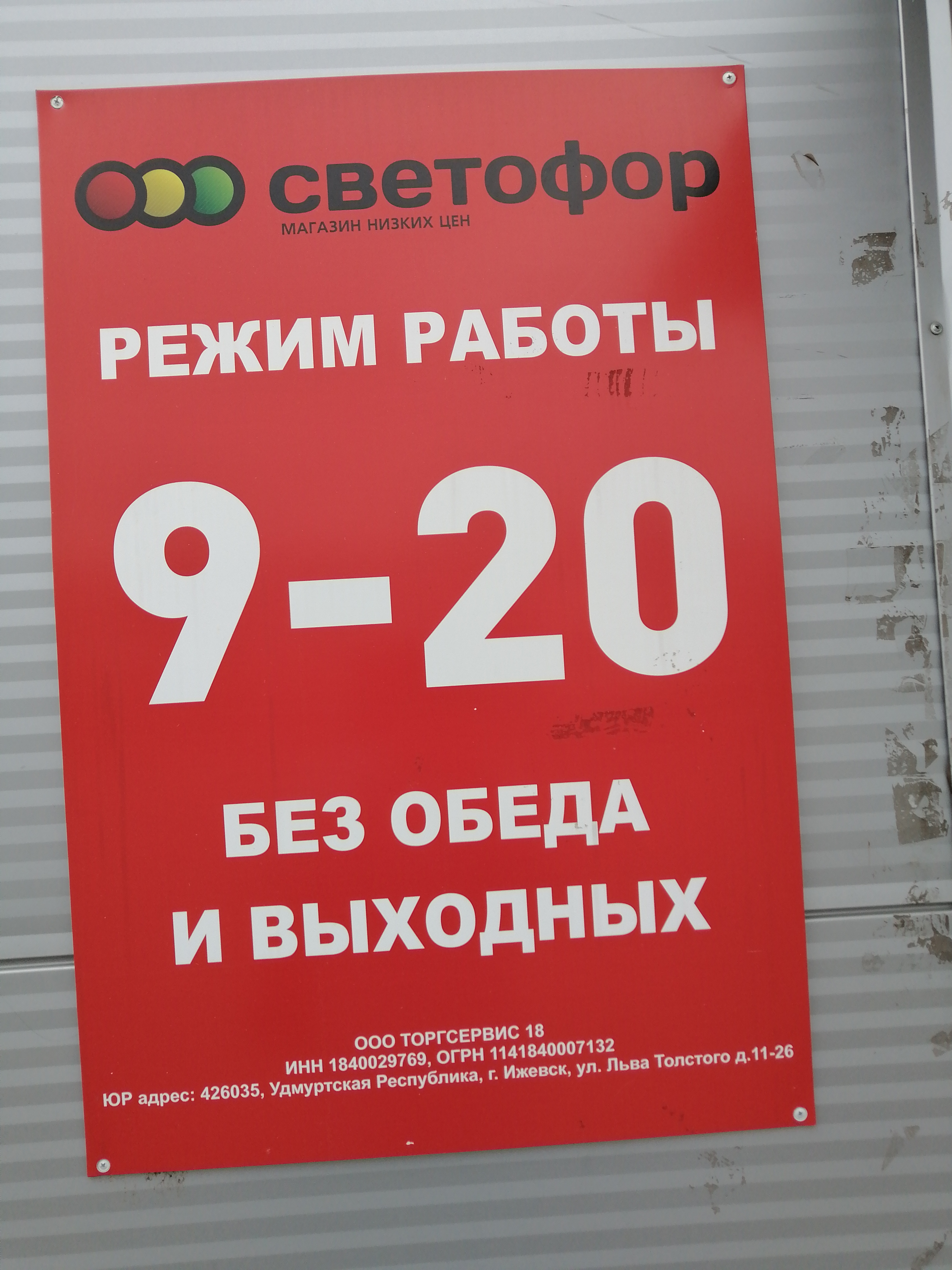 График работы светофора 7 января