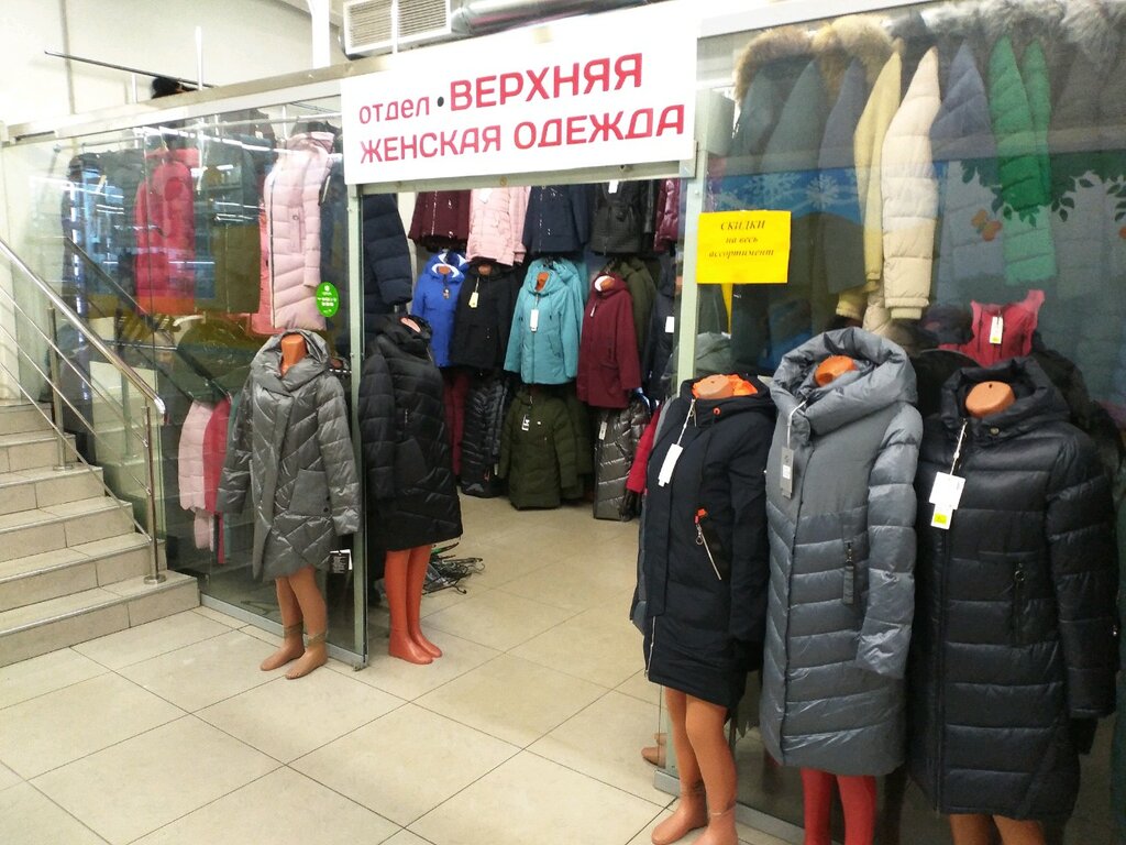 Верхняя Одежда Архангельск Магазины