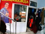 Спецодежда (Verkhnyaya Lugovaya ulitsa, 18А), workwear