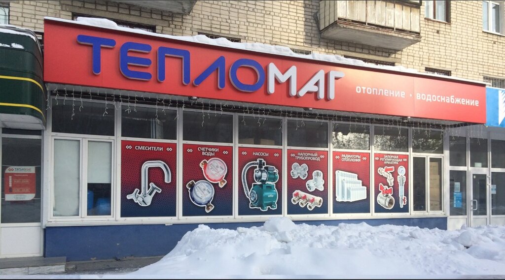 Магазин Товары Для Дома Екатеринбург На Шаумяна