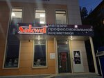 Sakwa (ulitsa imeni Geroya Sovetskogo Soyuza Vasilyeva, 1А), tienda de perfumes y cosmética