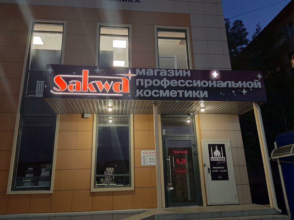 Саква Интернет Магазин В Барнауле