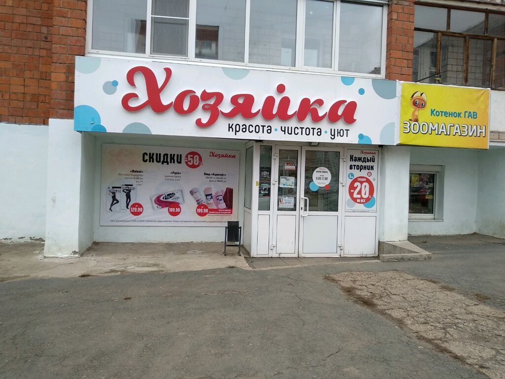 Магазин парфюмерии и косметики Хозяйка, Ижевск, фото