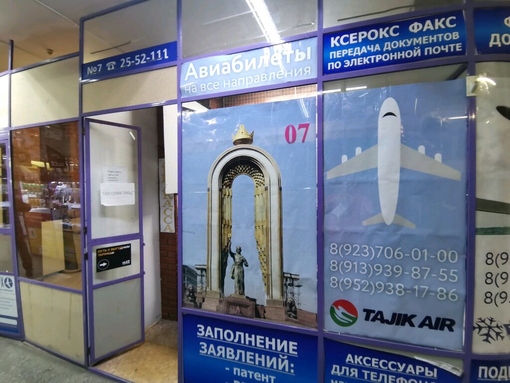 Авиа солярис билеты