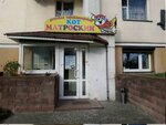 Kot Matroskin (Masherava Avenue, 78), peluquería