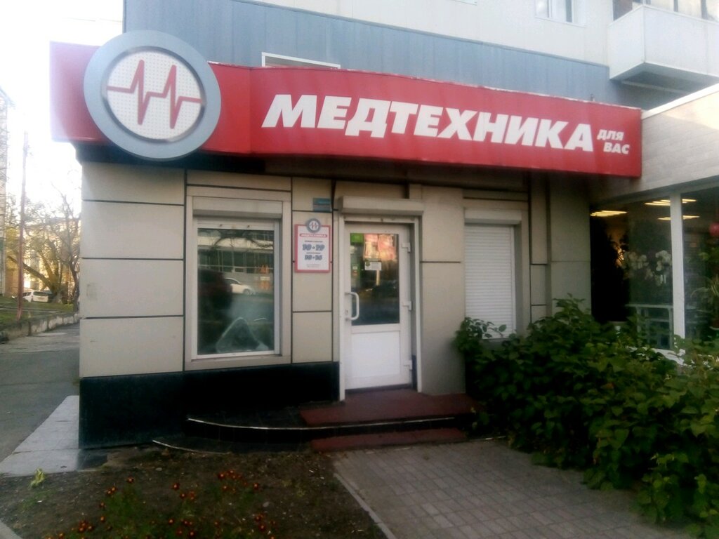 Медтехника Владивосток Интернет Магазин