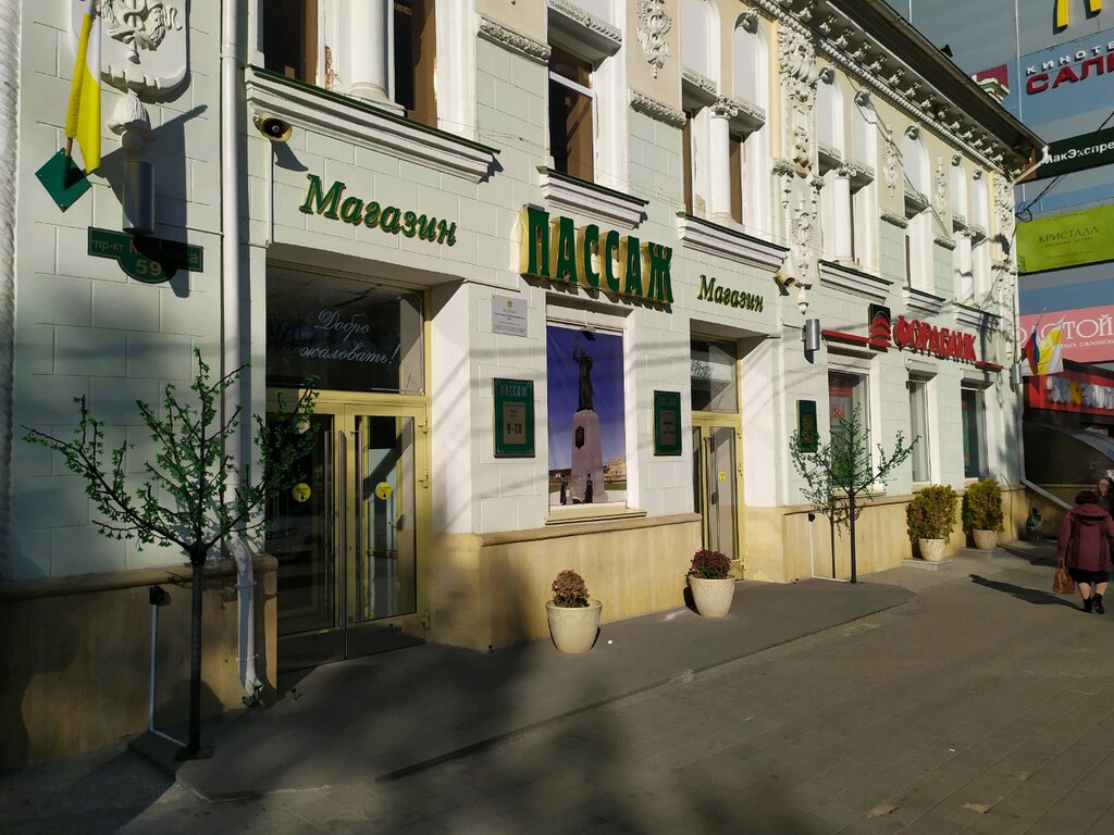 Магазин Одежды Ставрополь Карла Маркса