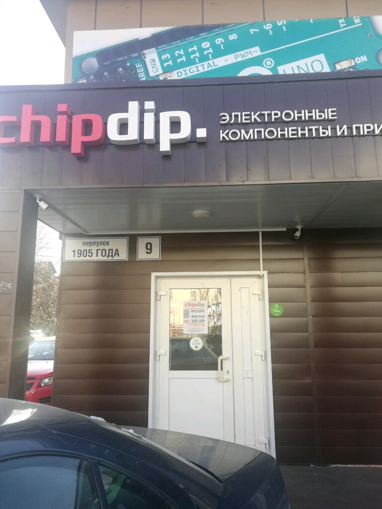 Режим Работы Магазинов Чип Дип