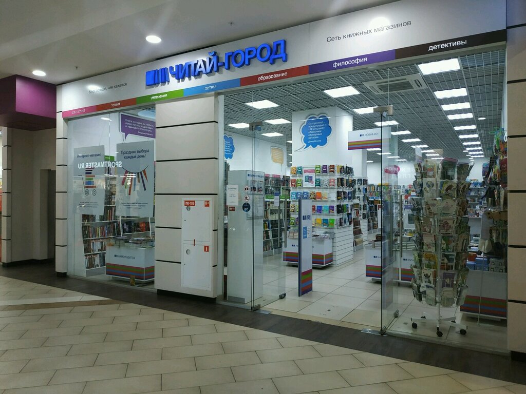 Магазин Читай Город В Оренбурге Каталог Товаров