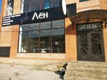 Лён (Makhachkala, Amet-Khana Sultana Avenue, 65А), stockings and tights shop