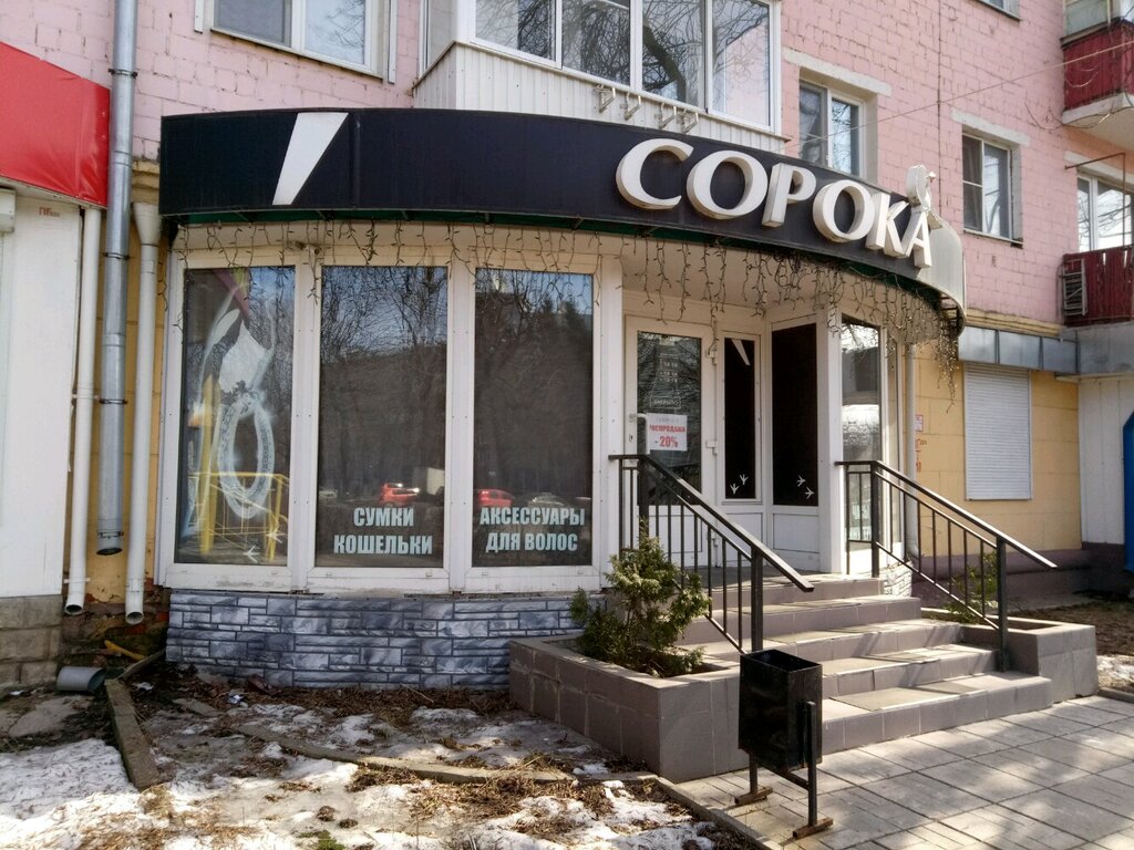 Сорока Магазин Одежды Белгород