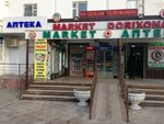 Market M Bazar (Chinobod koʻchasi, 1),  Toshkentda oziq-ovqat do‘koni