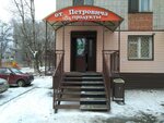 Produkty (Angarsky Village, Bureyskaya Street, 1), personal hygiene products