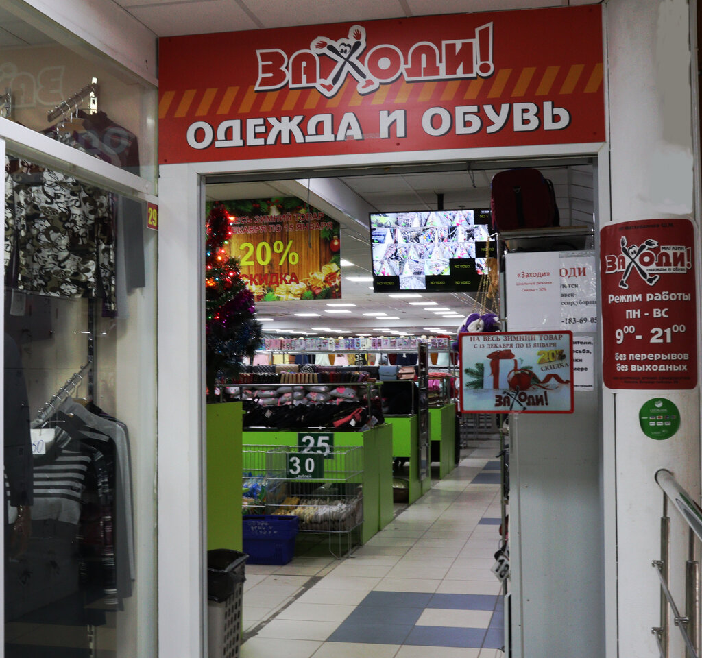 Магазин Заходи Великий Новгород Режим