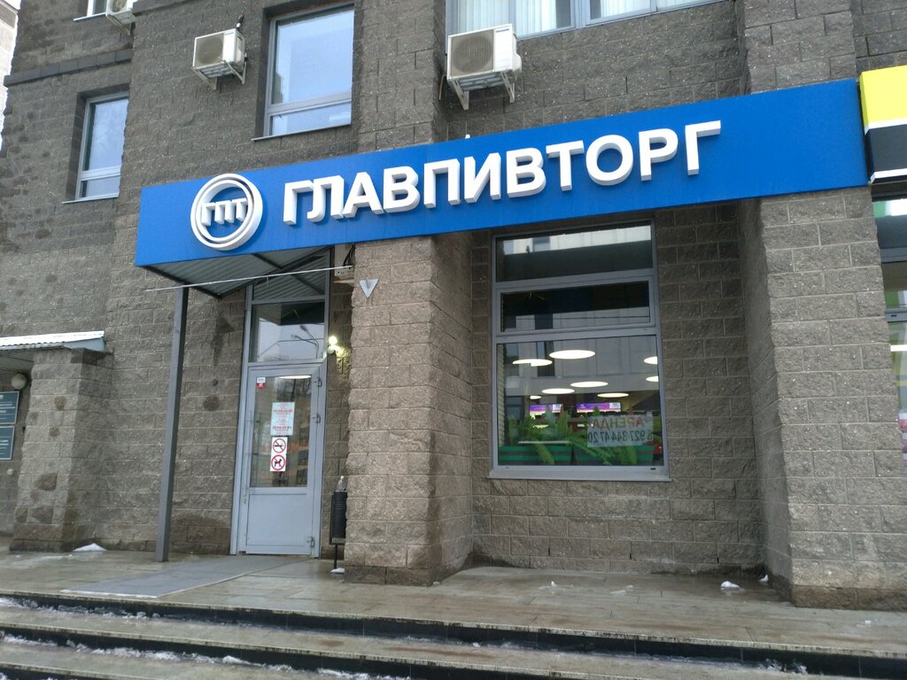Главпивторг Уфа Магазин