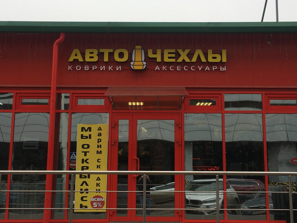 Магазин Чехлов Белгород