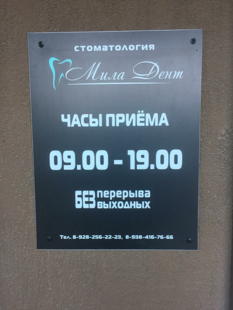 Dental clinic Мила Дент, Yesk, photo