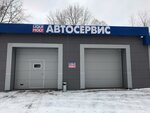 Фото 2 Авто-комплекс