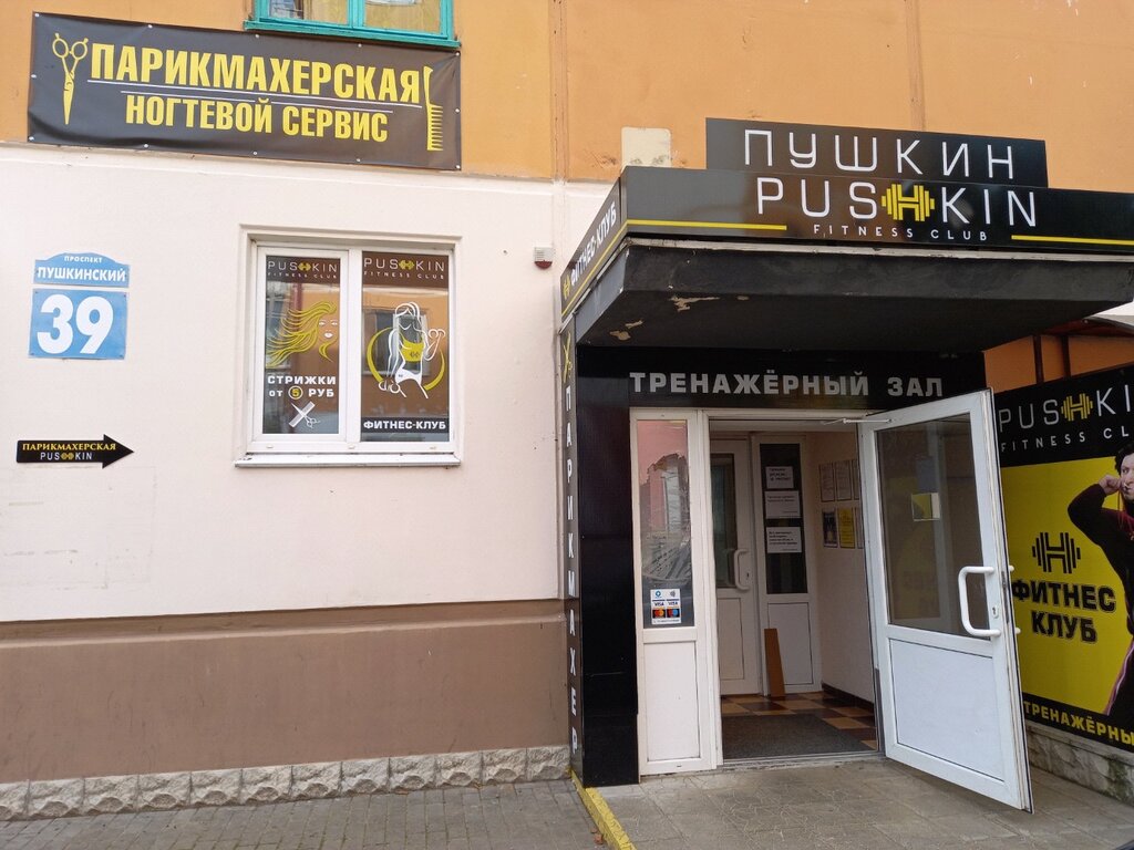 Пушкин клуб
