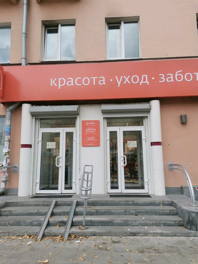 Девять островов ул 8 марта 110 фото Фото: Lamel, магазин парфюмерии и косметики, ул. 8 Марта, 110, Екатеринбург - Ян