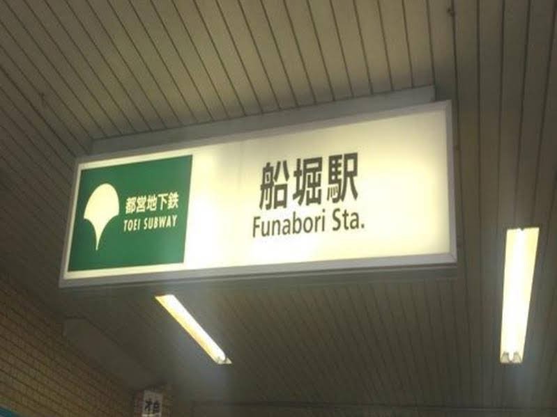 Фото Kuretake Inn Tokyo Funabori