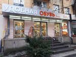 Ортомедия (ulitsa Podpolkovnika Ivannikova, 16), shoe store