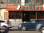 Пивная (Gagarina Street, 61к2) ، متجر بيع البيرة